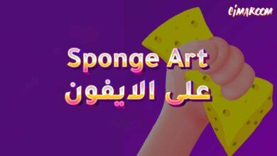 لعبة Sponge Art على الايفون