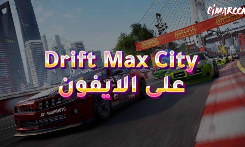 لعبة Drift Max City على الايفون