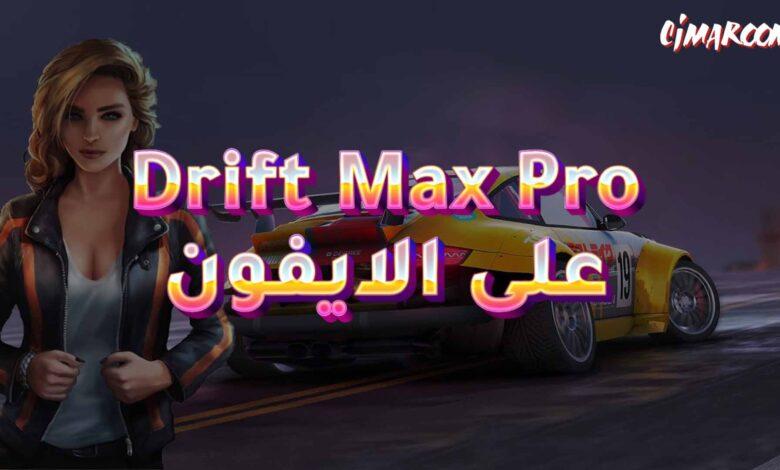 لعبة Drift Max Pro Drift Racing على الايفون