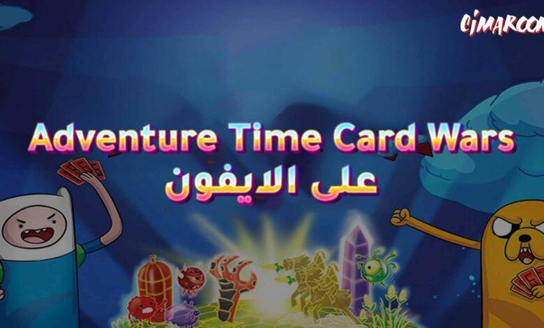 لعبة Adventure Time Card Wars على الايفون