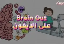 Brain Out: Can you pass it