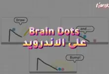 لعبة Brain Dots على الاندرويد