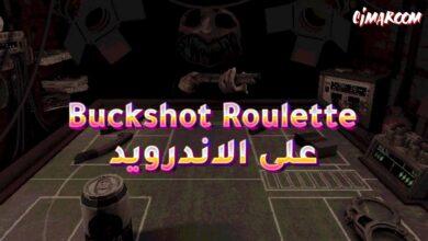 لعبة Buckshot Roulette