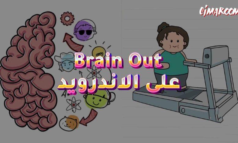 Brain Out