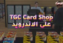 لعبة TGC Card Shop Simulator على الاندرويد