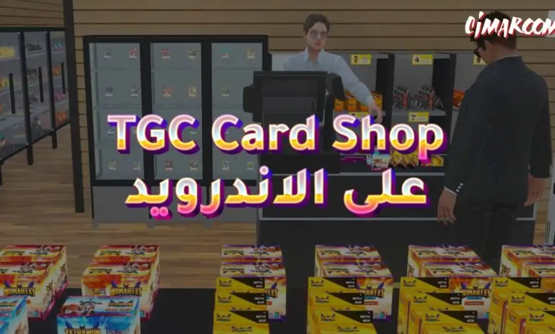 لعبة TGC Card Shop Simulator على الاندرويد