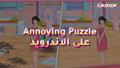 لعبة Annoying Puzzle Game على الاندرويد