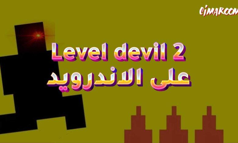 لعبة Level devil 2 على الاندرويد