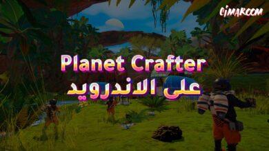 لعبة Planet Crafter على الاندرويد