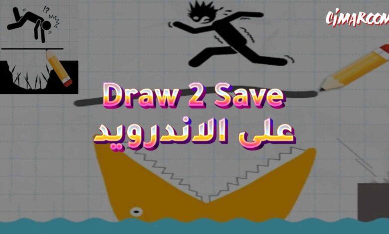 لعبة Draw 2 Save على الاندرويد