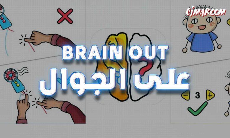 Brain Out