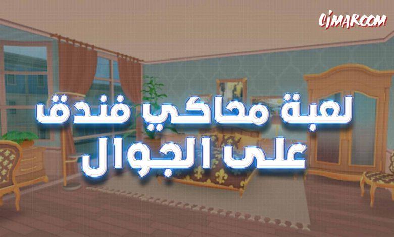 hotelmanagersimulator