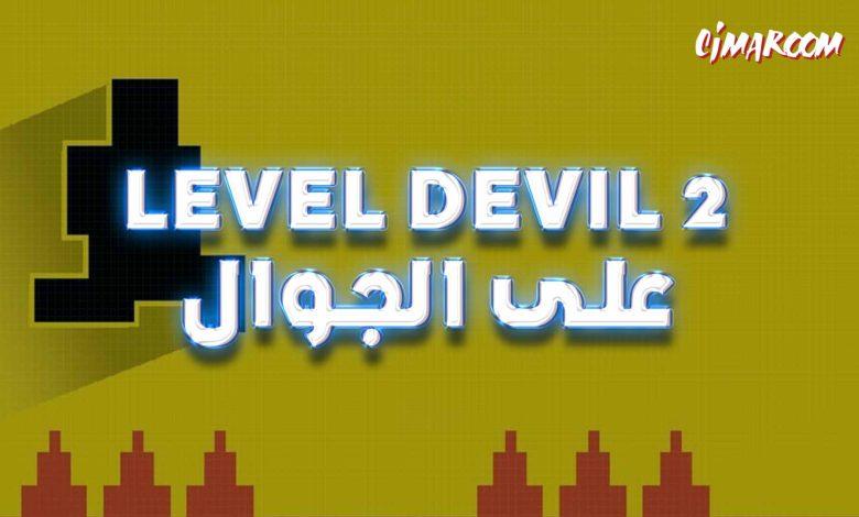 Level devil 2