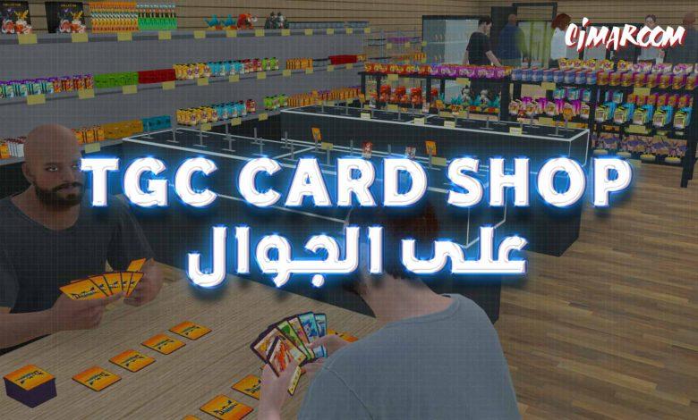TGC Card Shop Simulator