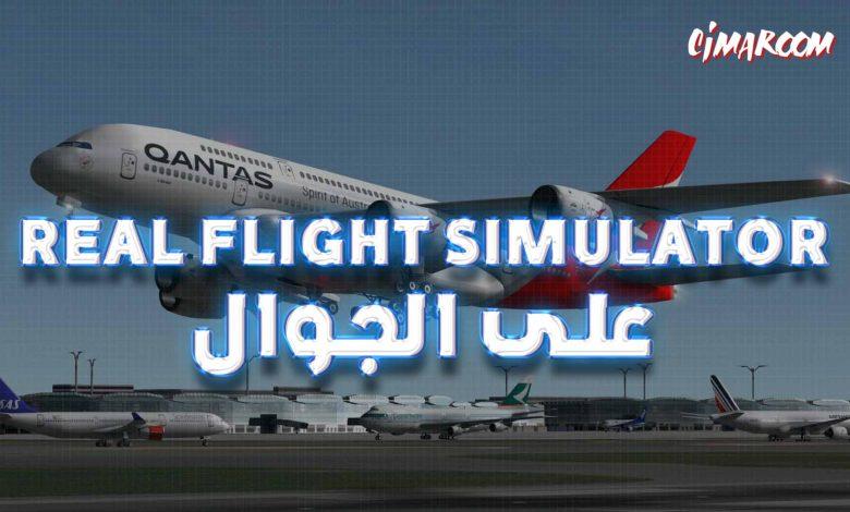 Real Flight Simulator