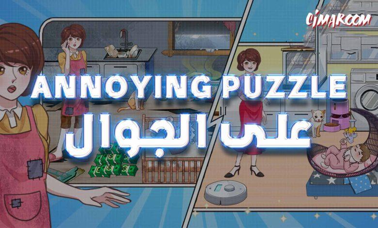 Annoying Puzzle