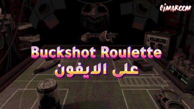 لعبة Buckshot Roulette على الايفون