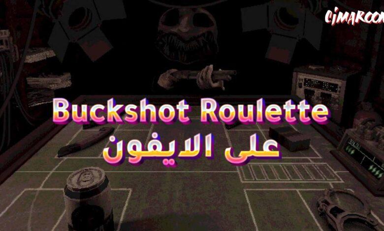 لعبة Buckshot Roulette على الايفون