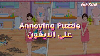 لعبة Annoying Puzzle Game على الاندرويد