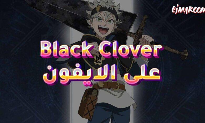 لعبة Black Clover M على الايفون