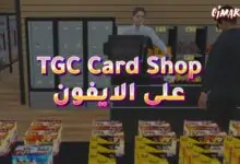 لعبة TGC Card Shop Simulator على الايفون