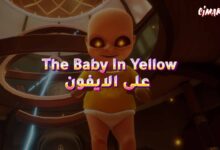 لعبة The Baby In Yellow على الايفون