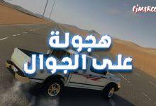 افضل لعبة هجولة على الجوال