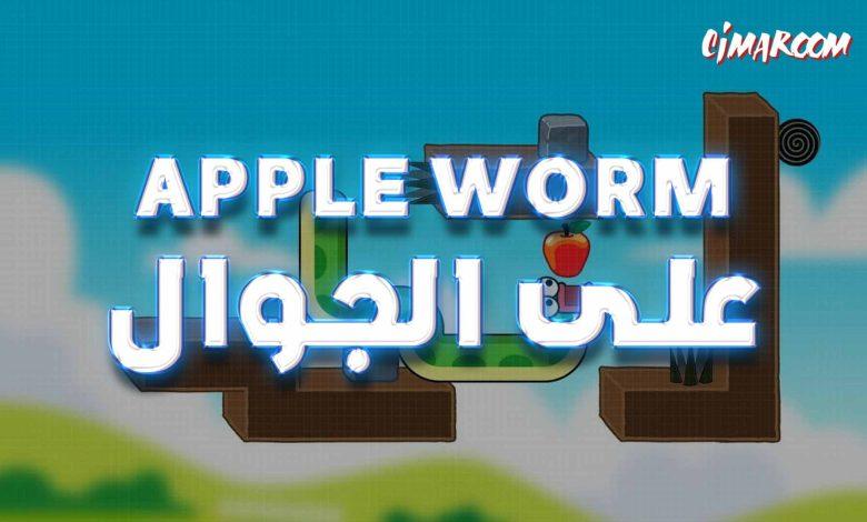 Apple worm