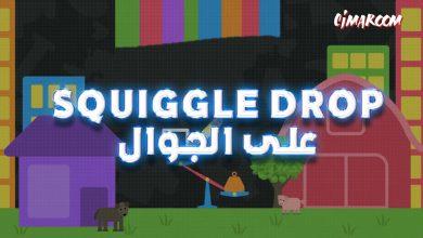 Squiggle Drop