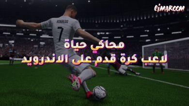 محاكي حياة لاعب كرة قدم على الاندرويد