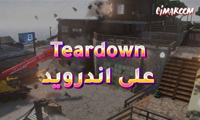 لعبة Teardown على الاندرويد