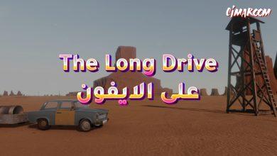 لعبة The Long Drive على الايفون