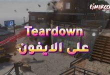 لعبة Teardown على الايفون