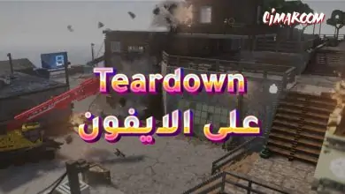 لعبة Teardown على الايفون