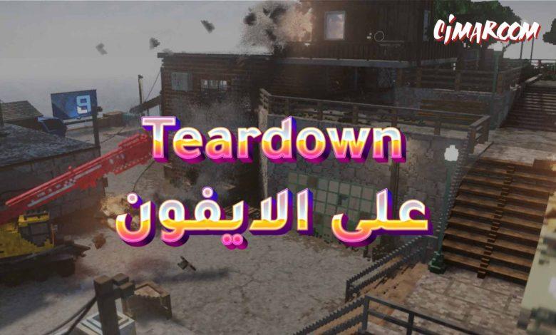 لعبة Teardown على الايفون