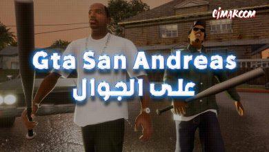 Gta San Andreas