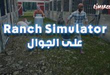 Ranch Simulator على الجوال