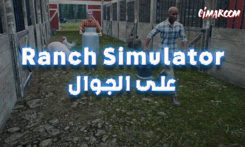 Ranch Simulator على الجوال