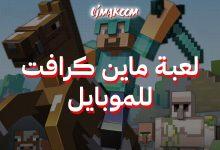 ماين كرافت