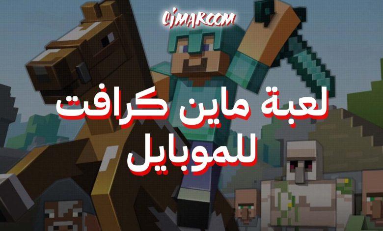 ماين كرافت