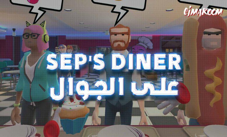 Sep's Diner