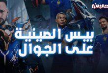 لعبة بيس الصينية على الجوال