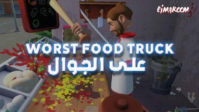 لعبة Worst Food Truck Cooking على الجوال