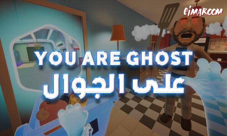 You Are Ghost