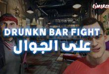 Drunkn Bar Fight