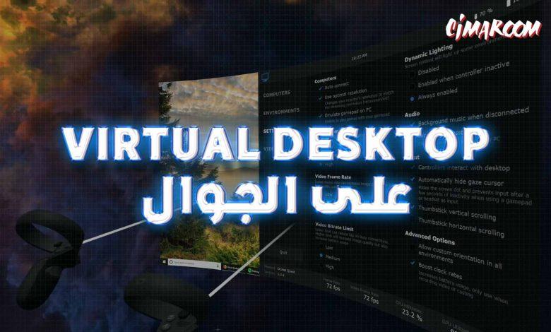 Virtual Desktop