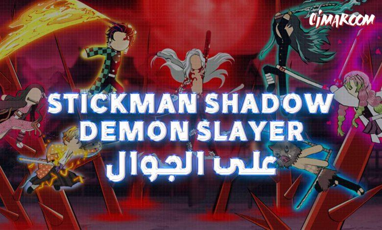 لعبة Stickman Shadow demon slayer على الجوال