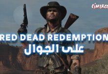 Red Dead Redemption