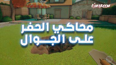 محاكي الحفر