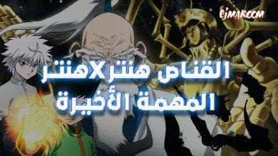 فيلم القناص هنترxهنتر:المهمة الأخيرة بالعربية